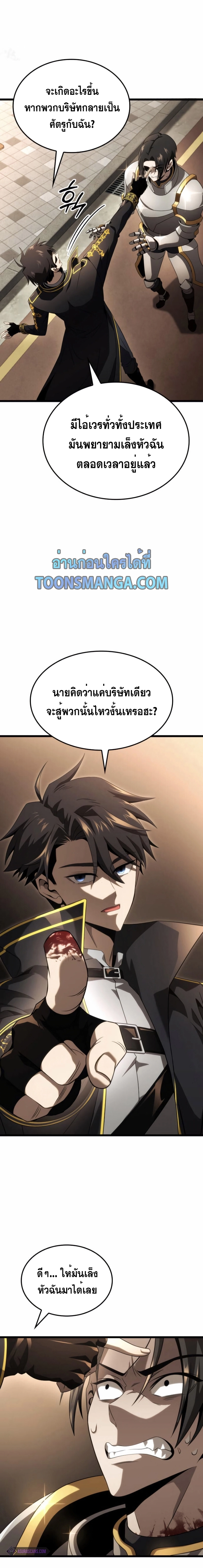 Insanely-Talented Player ตอนที่ 23 แปลไทย