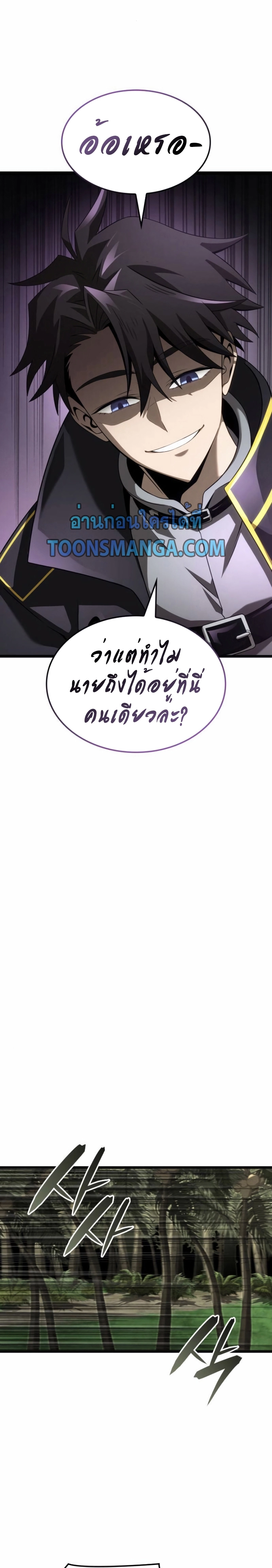 Insanely-Talented Player ตอนที่ 23 แปลไทย