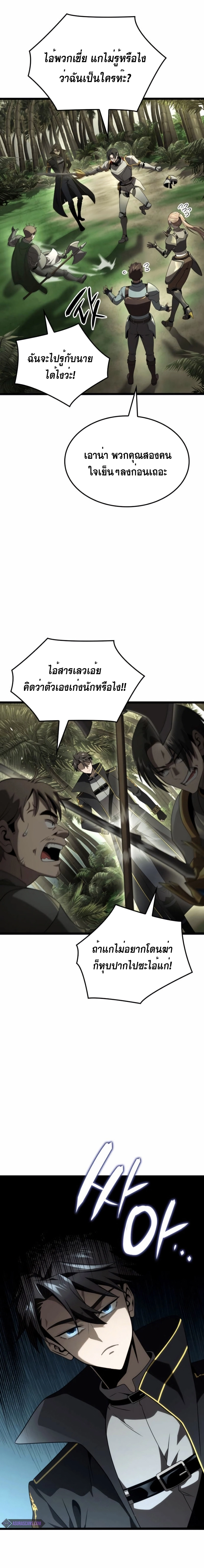 Insanely-Talented Player ตอนที่ 23 แปลไทย