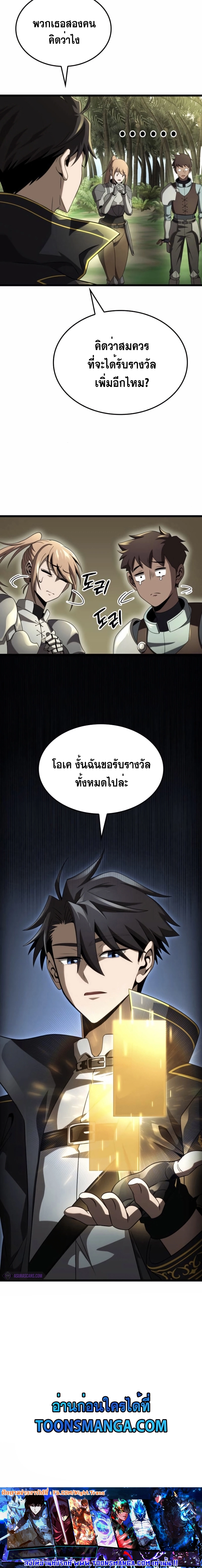 Insanely-Talented Player ตอนที่ 23 แปลไทย