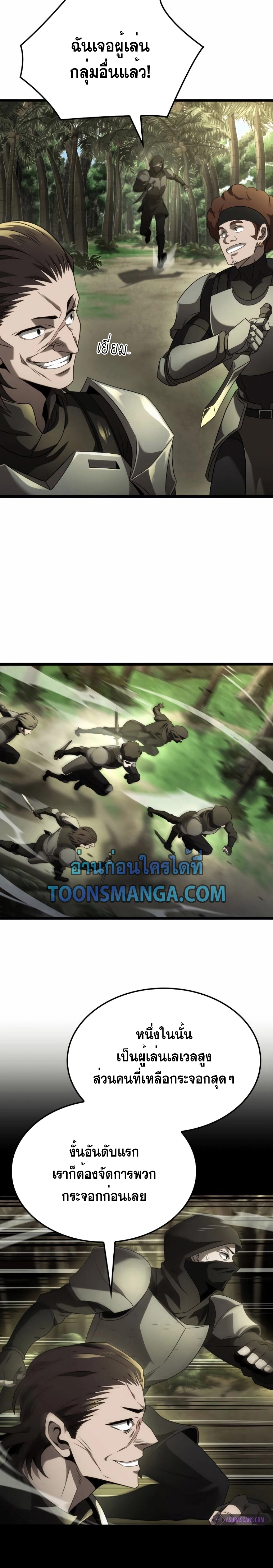 Insanely-Talented Player ตอนที่ 23 แปลไทย