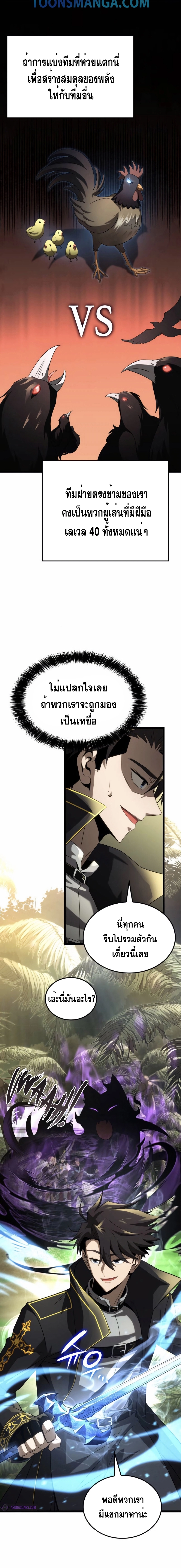 Insanely-Talented Player ตอนที่ 23 แปลไทย