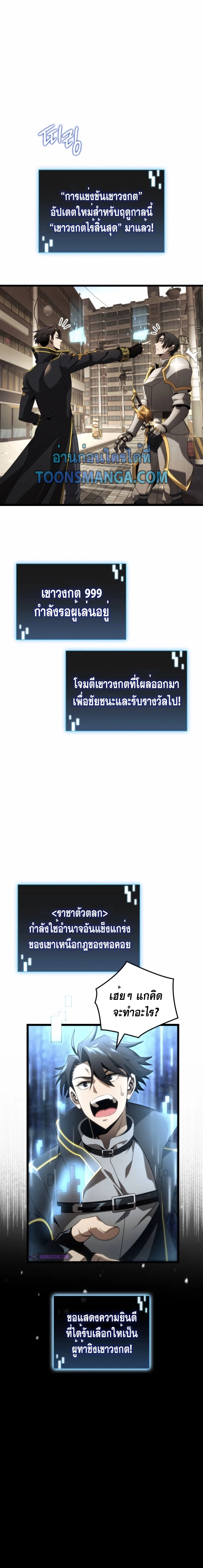 Insanely-Talented Player ตอนที่ 23 แปลไทย