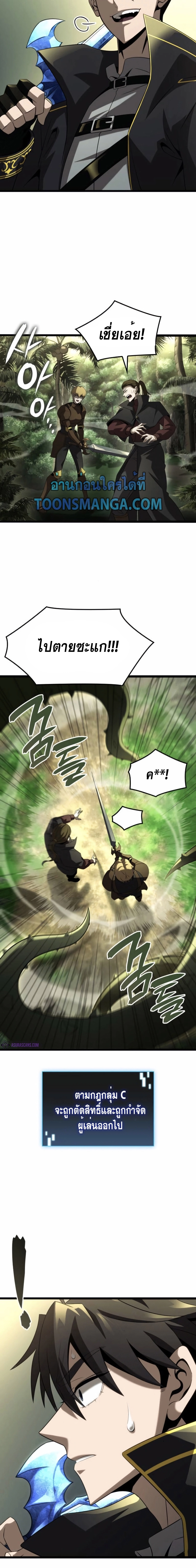 Insanely-Talented Player ตอนที่ 23 แปลไทย