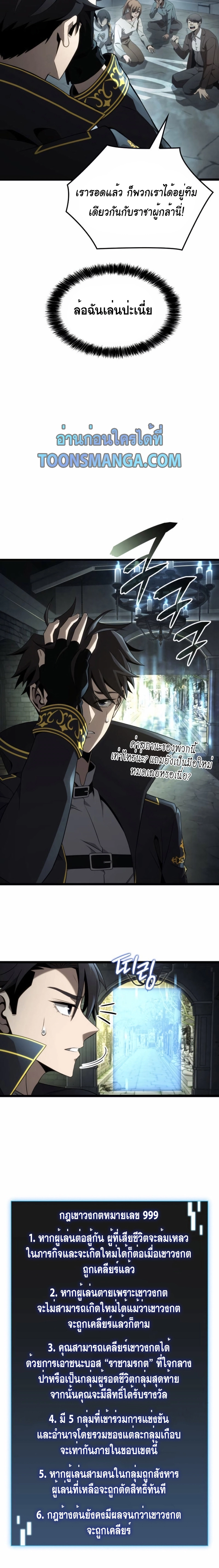 Insanely-Talented Player ตอนที่ 23 แปลไทย