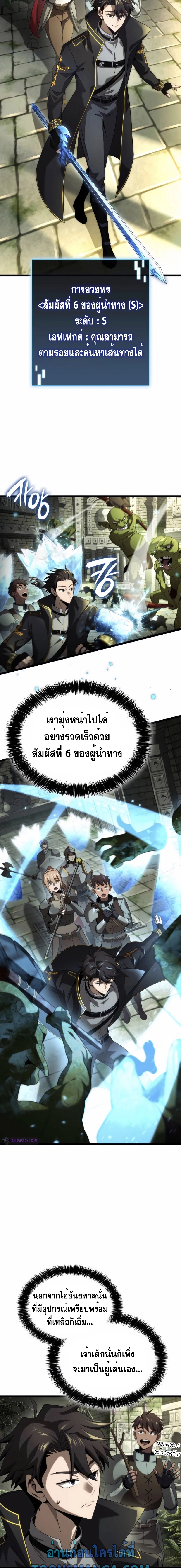 Insanely-Talented Player ตอนที่ 23 แปลไทย