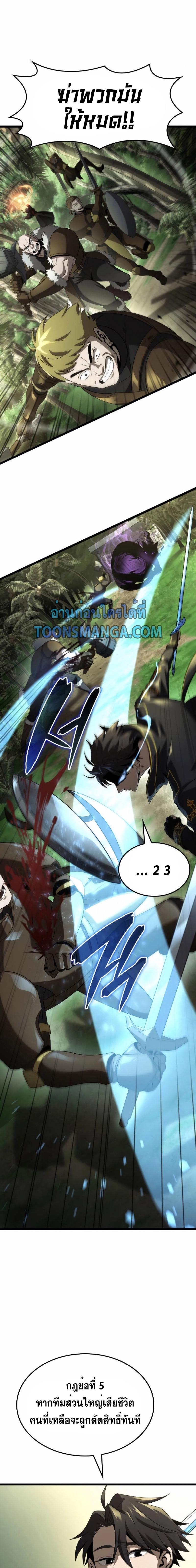 Insanely-Talented Player ตอนที่ 23 แปลไทย