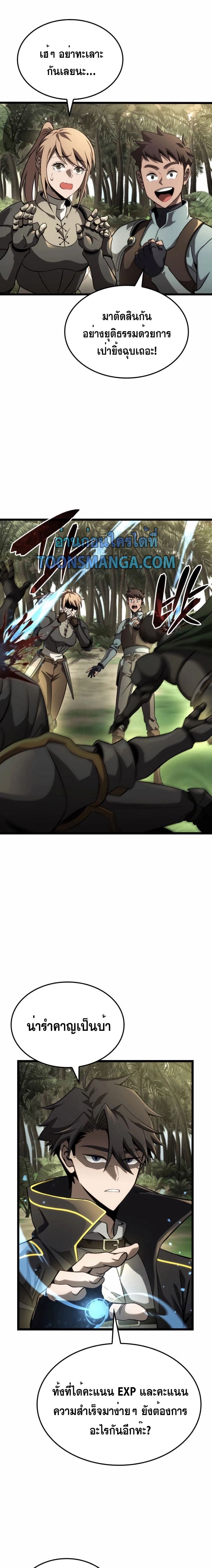 Insanely-Talented Player ตอนที่ 23 แปลไทย