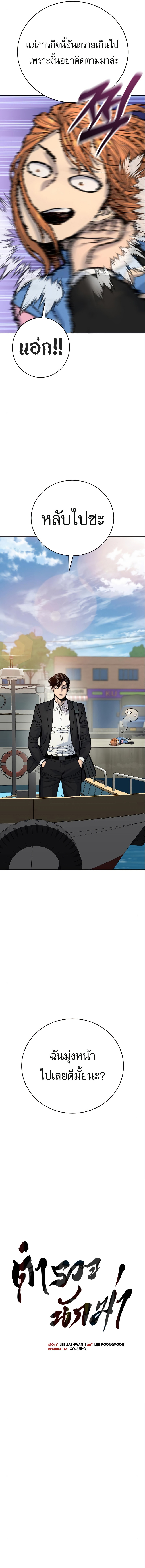 Return of the Bloodthirsty Police ตำรวจนักฆ่า ตอนที่ 40 แปลไทย