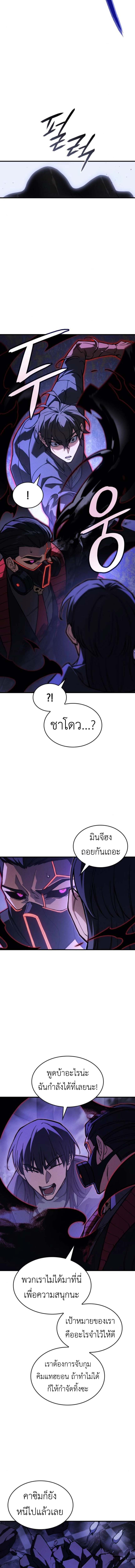 Regressing With the King’s Power ตอนที่ 104 แปลไทย
