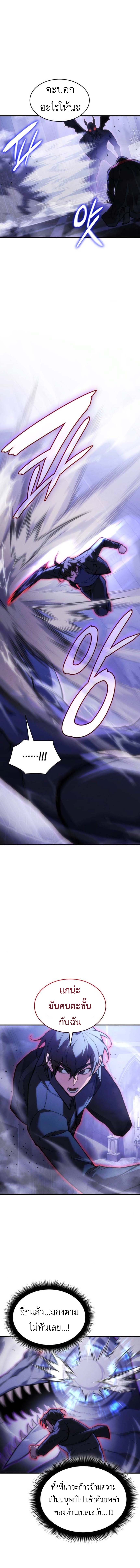 Regressing With the King’s Power ตอนที่ 104 แปลไทย