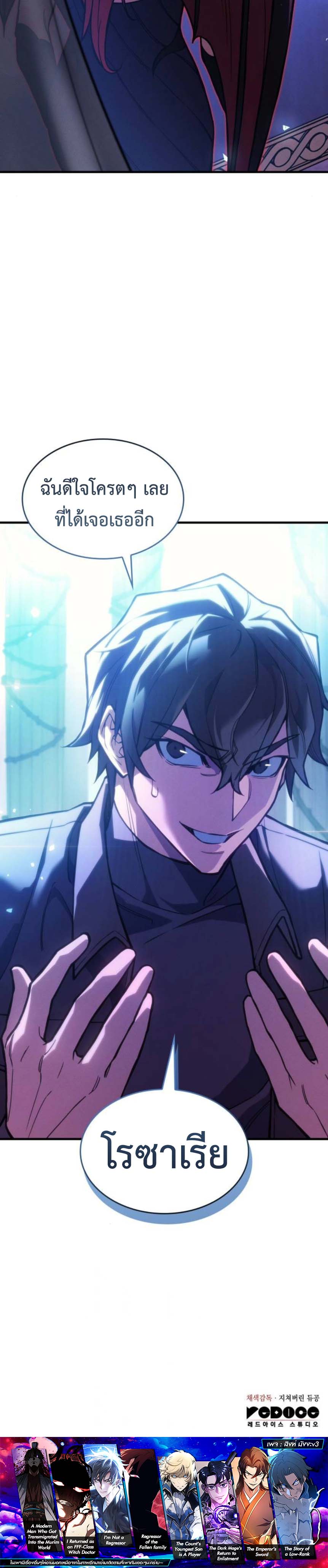 Regressing With the King’s Power ตอนที่ 104 แปลไทย