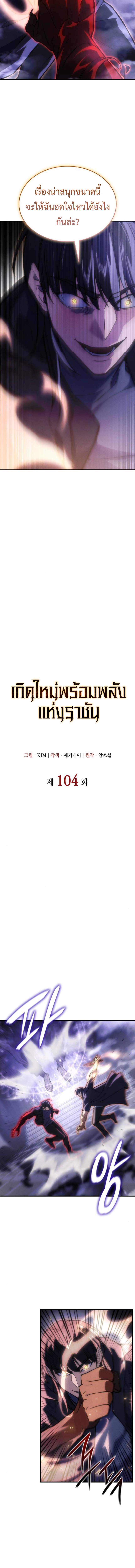Regressing With the King’s Power ตอนที่ 104 แปลไทย
