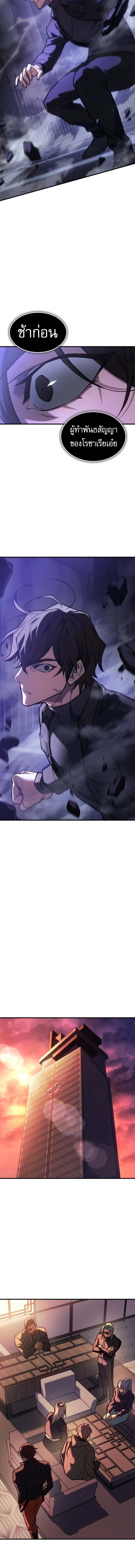 Regressing With the King’s Power ตอนที่ 104 แปลไทย