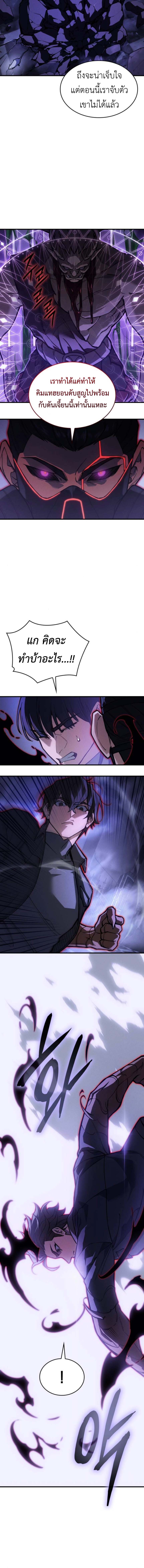 Regressing With the King’s Power ตอนที่ 104 แปลไทย