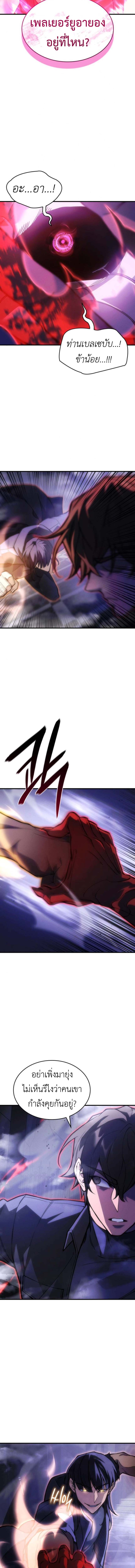 Regressing With the King’s Power ตอนที่ 104 แปลไทย