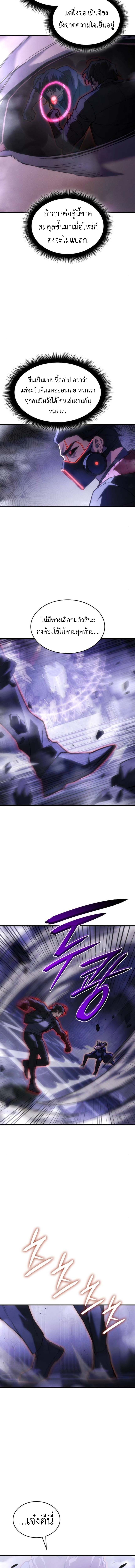 Regressing With the King’s Power ตอนที่ 104 แปลไทย