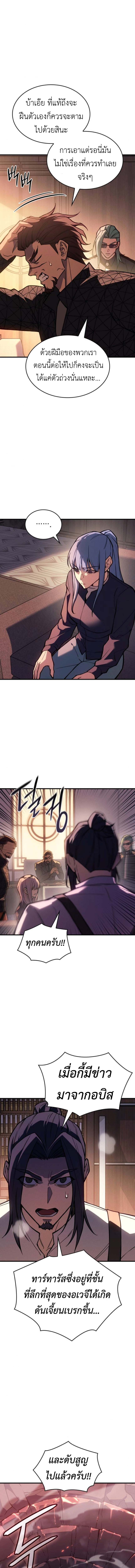 Regressing With the King’s Power ตอนที่ 104 แปลไทย