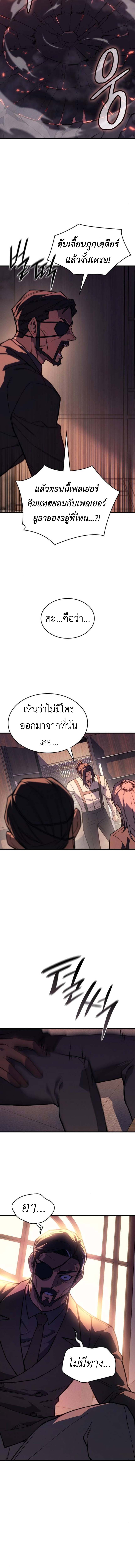 Regressing With the King’s Power ตอนที่ 104 แปลไทย