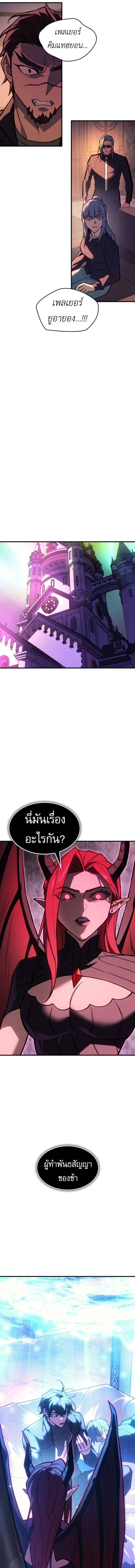 Regressing With the King’s Power ตอนที่ 104 แปลไทย