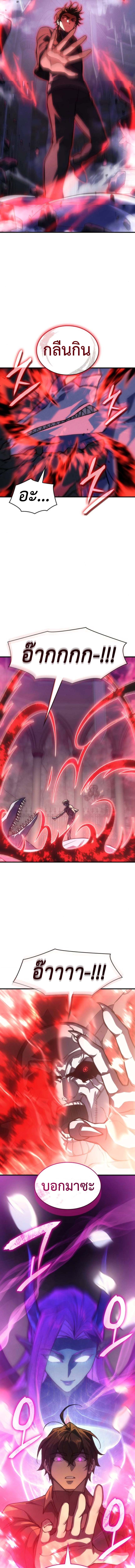 Regressing With the King’s Power ตอนที่ 104 แปลไทย