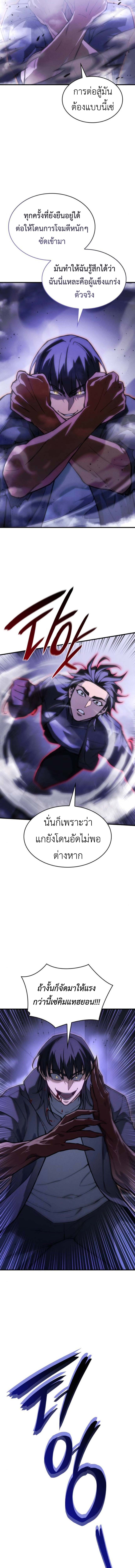 Regressing With the King’s Power ตอนที่ 104 แปลไทย