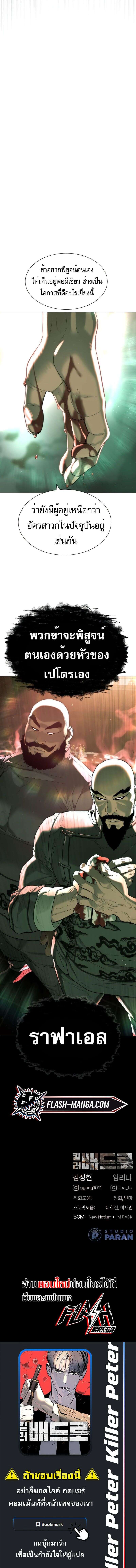 Killer Peter ปีเตอร์โคตรนักฆ่า ตอนที่ 59 แปลไทย