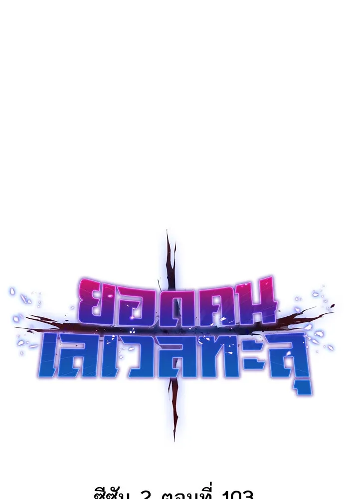 Limit Breaker ยอดคนเลเวลทะลุ ตอนที่ 183 แปลไทย