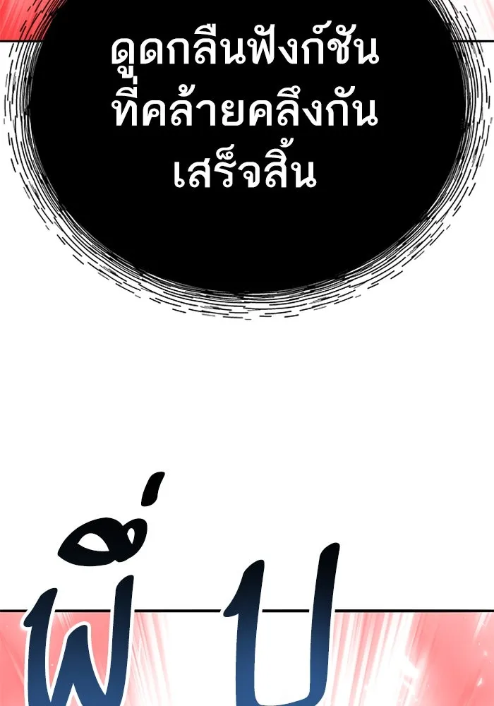 Limit Breaker ยอดคนเลเวลทะลุ ตอนที่ 183 แปลไทย