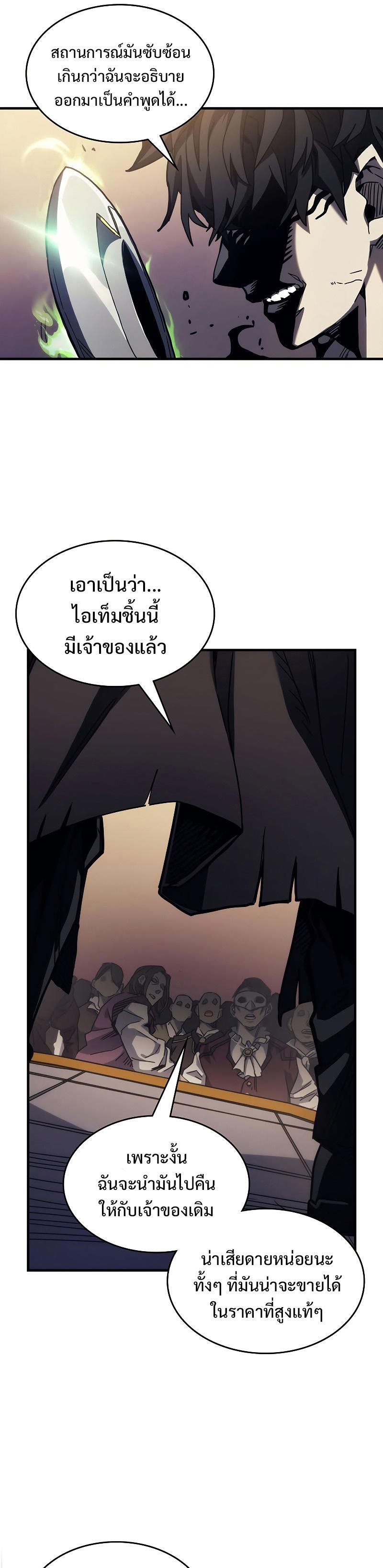 Mr Devourer Please Act Like a Final Boss ทำตัวให้สมกับเป็นมอนสเตอร์บอสหน่อยสิ คุณสวอลโลว์! ตอนที่ 13 แปลไทย
