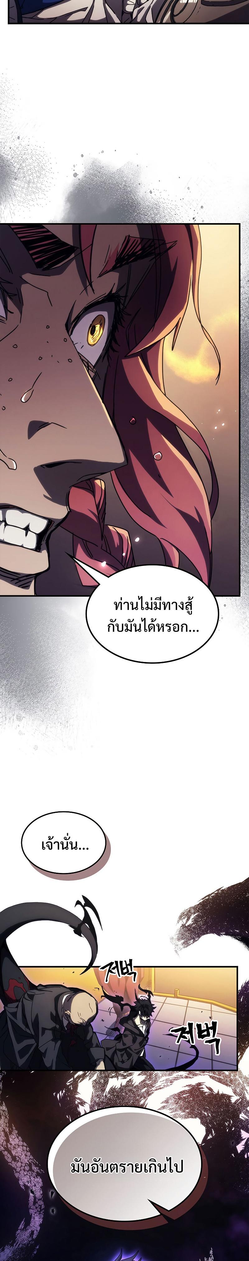 Mr Devourer Please Act Like a Final Boss ทำตัวให้สมกับเป็นมอนสเตอร์บอสหน่อยสิ คุณสวอลโลว์! ตอนที่ 13 แปลไทย