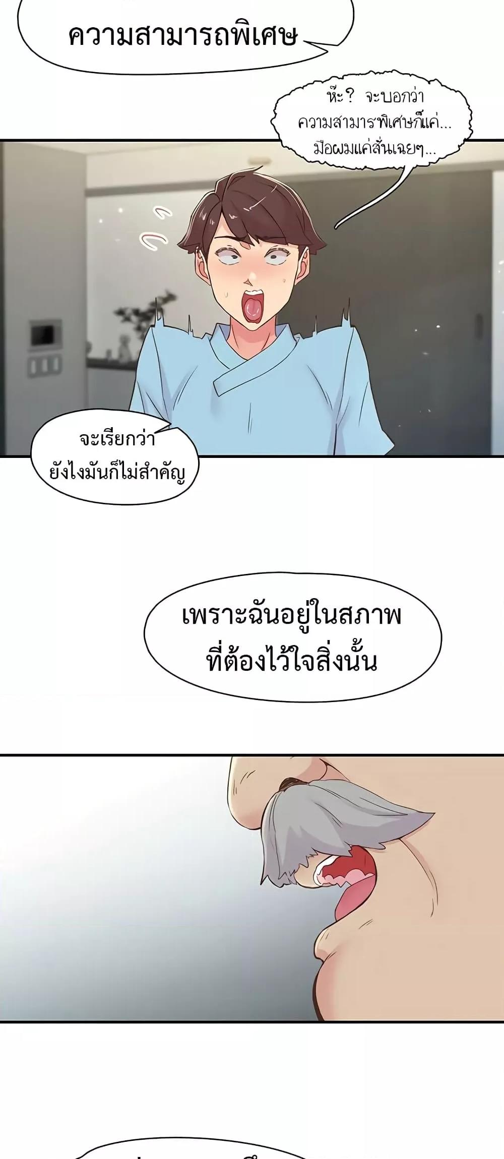 Tremors - ตอนที่ 17