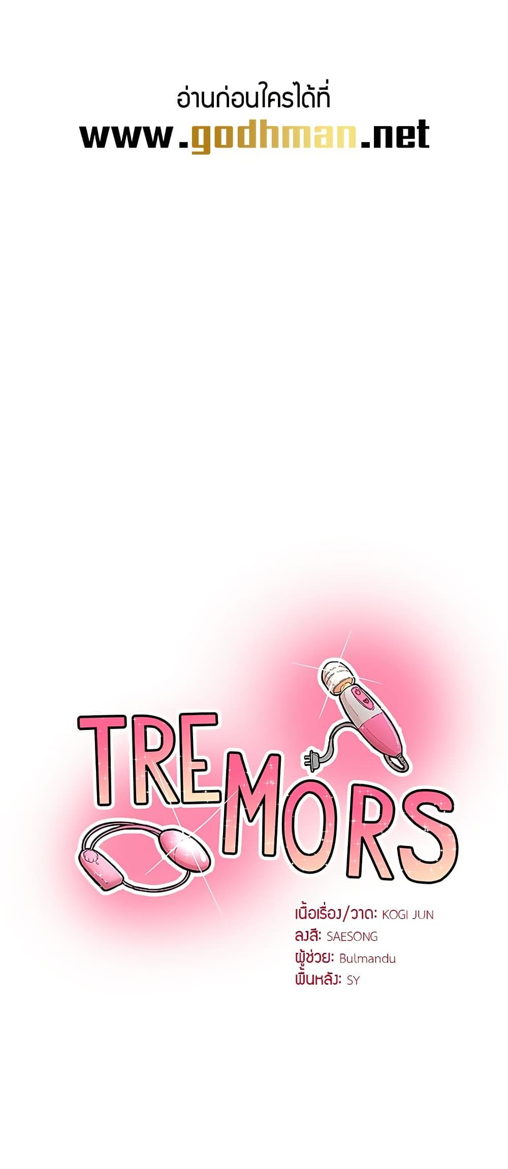 Tremors - ตอนที่ 17