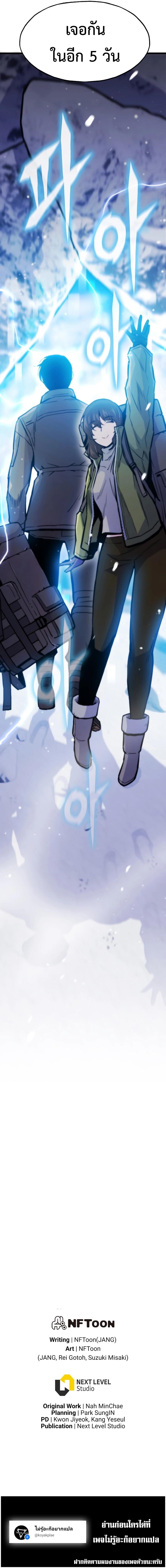 Past Life Returner ตอนที่ 37 แปลไทย