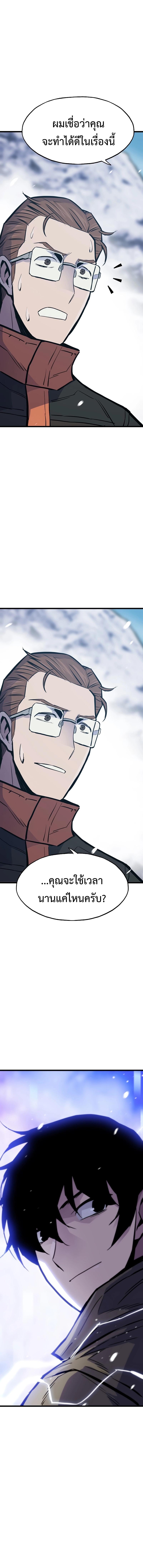 Past Life Returner ตอนที่ 37 แปลไทย