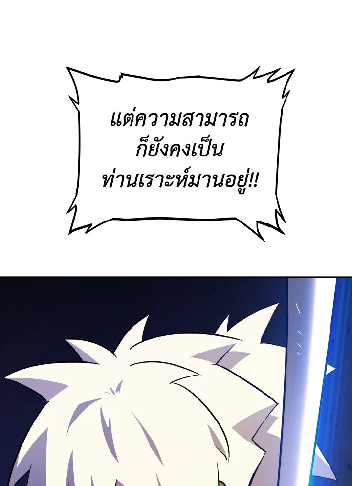 Overpowered Sword ตอนที่ 132 แปลไทย