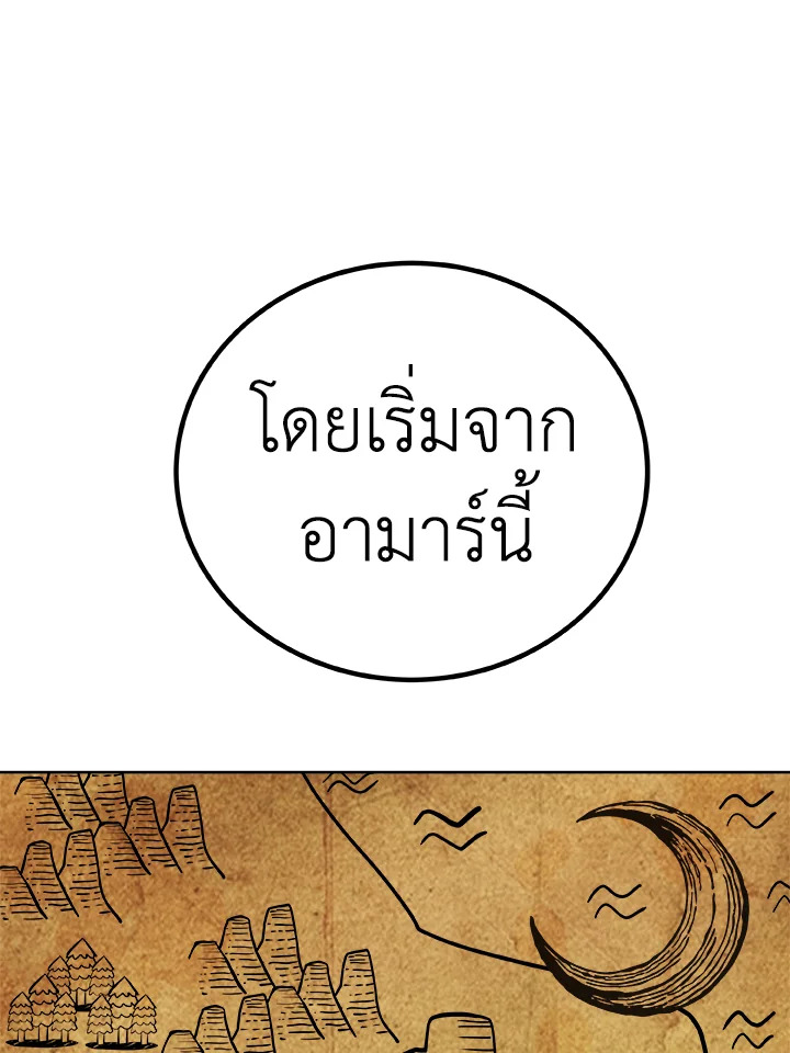 Overpowered Sword ตอนที่ 132 แปลไทย