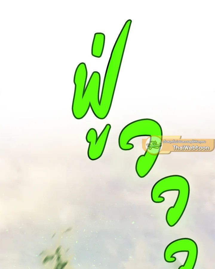 Overpowered Sword ตอนที่ 132 แปลไทย