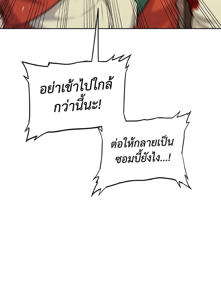 Overpowered Sword ตอนที่ 132 แปลไทย