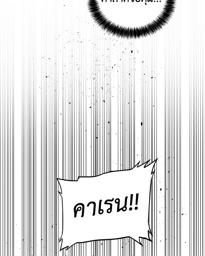 Overpowered Sword ตอนที่ 132 แปลไทย