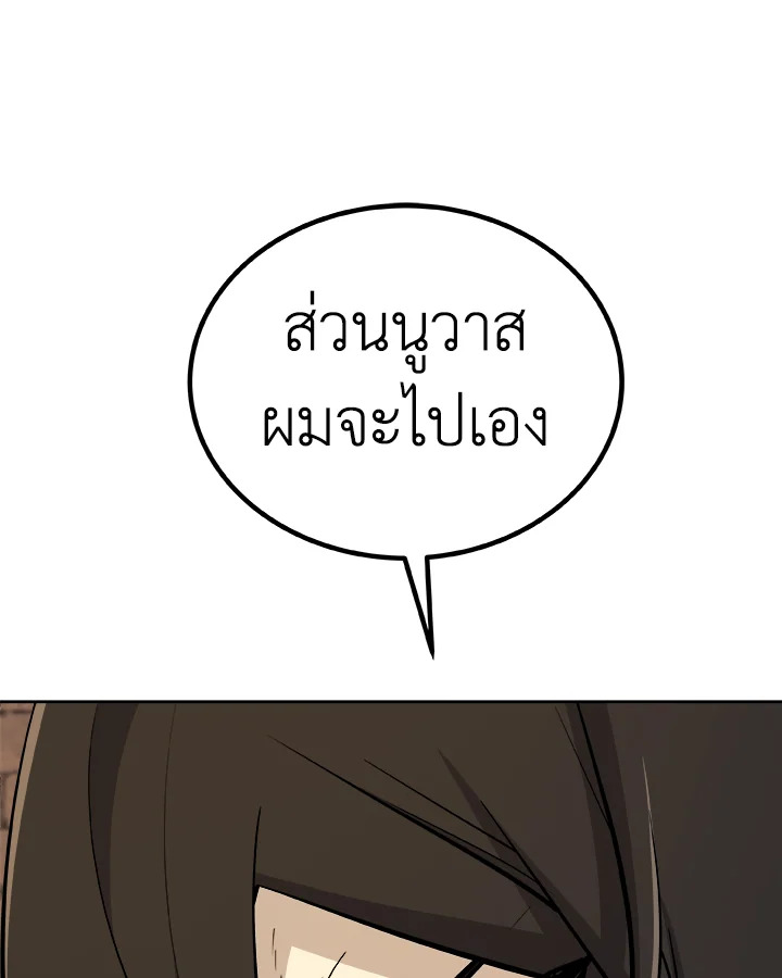 Overpowered Sword ตอนที่ 132 แปลไทย