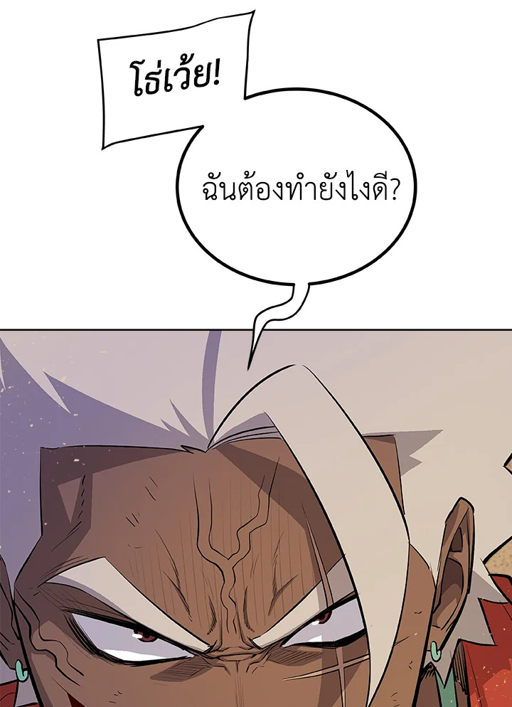 Overpowered Sword ตอนที่ 132 แปลไทย