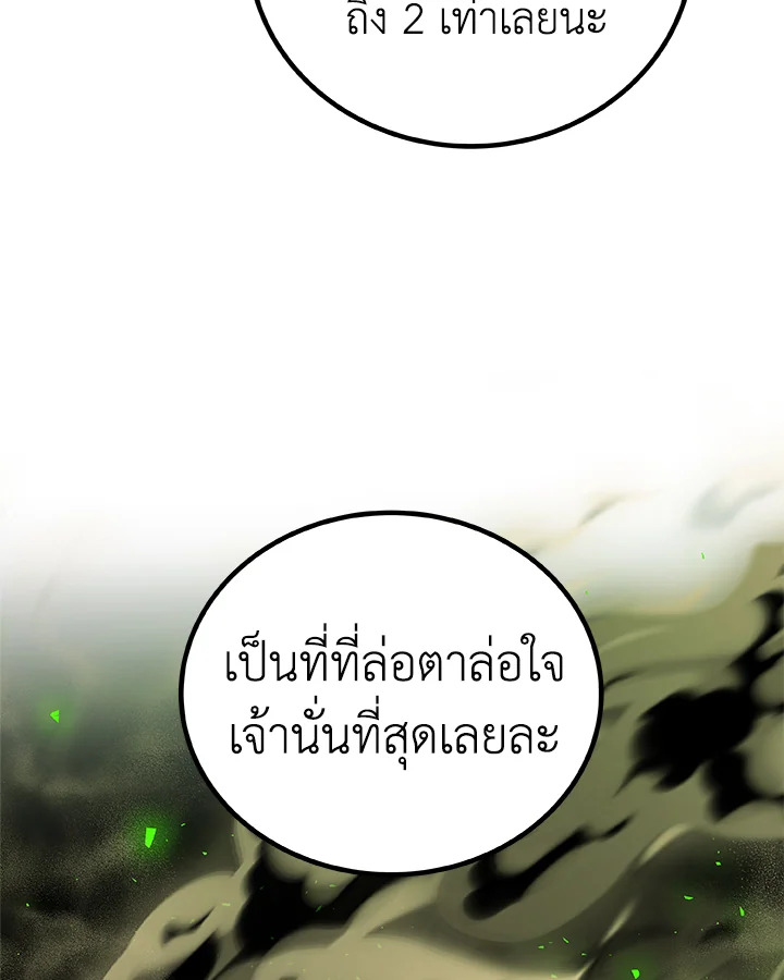 Overpowered Sword ตอนที่ 132 แปลไทย