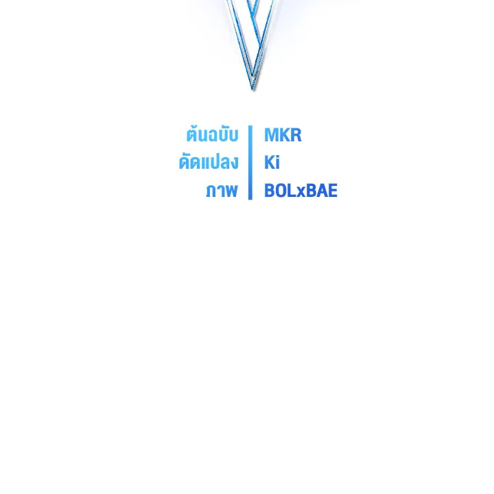 Overpowered Sword ตอนที่ 132 แปลไทย