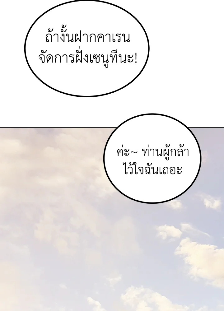 Overpowered Sword ตอนที่ 132 แปลไทย