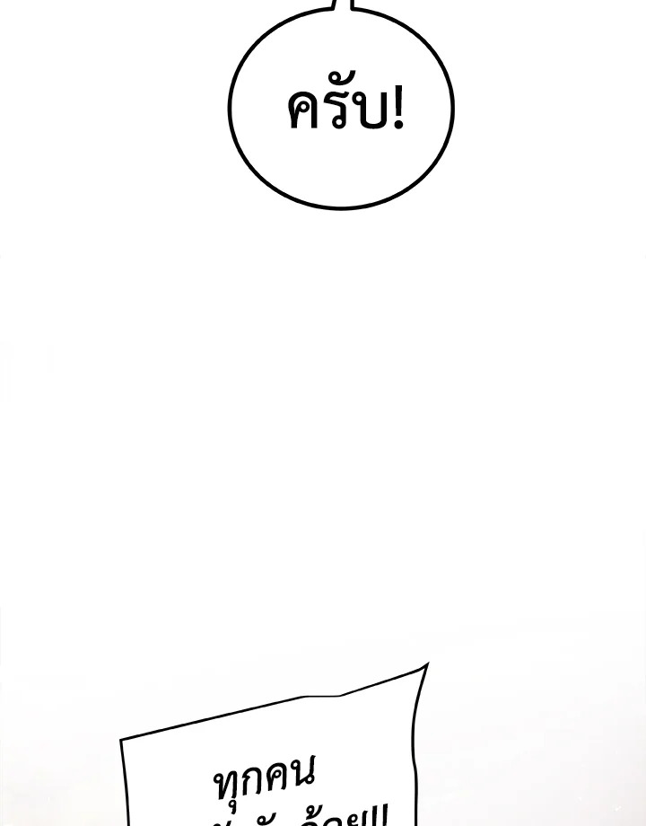 Overpowered Sword ตอนที่ 132 แปลไทย