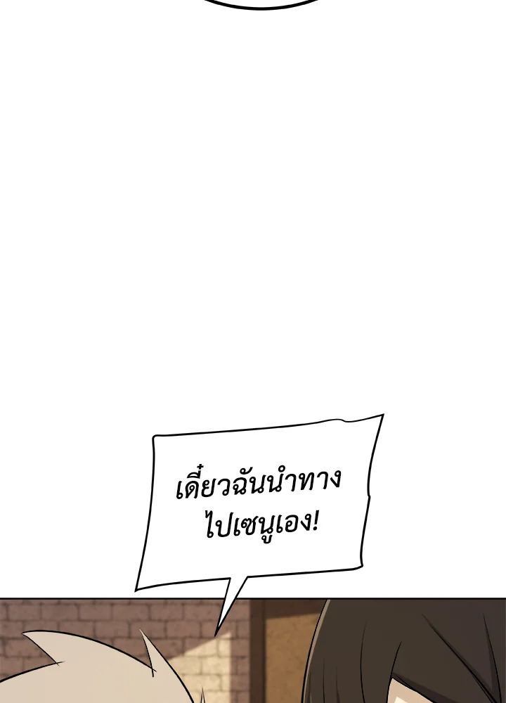 Overpowered Sword ตอนที่ 132 แปลไทย