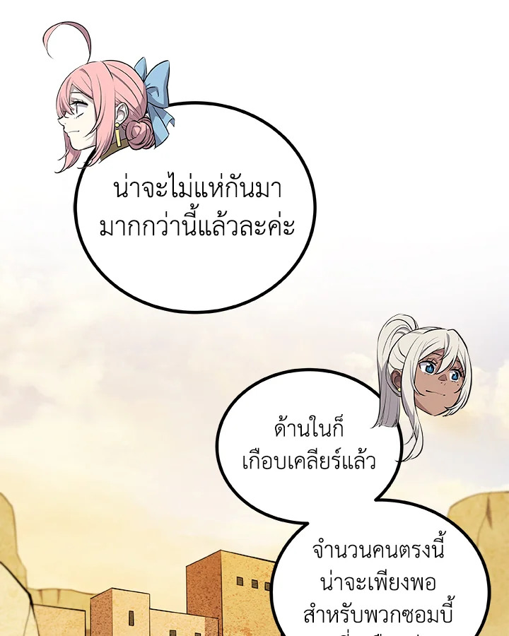 Overpowered Sword ตอนที่ 132 แปลไทย
