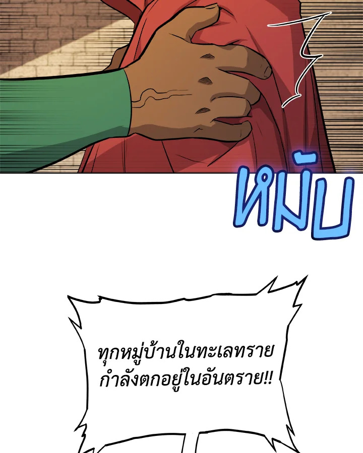 Overpowered Sword ตอนที่ 132 แปลไทย