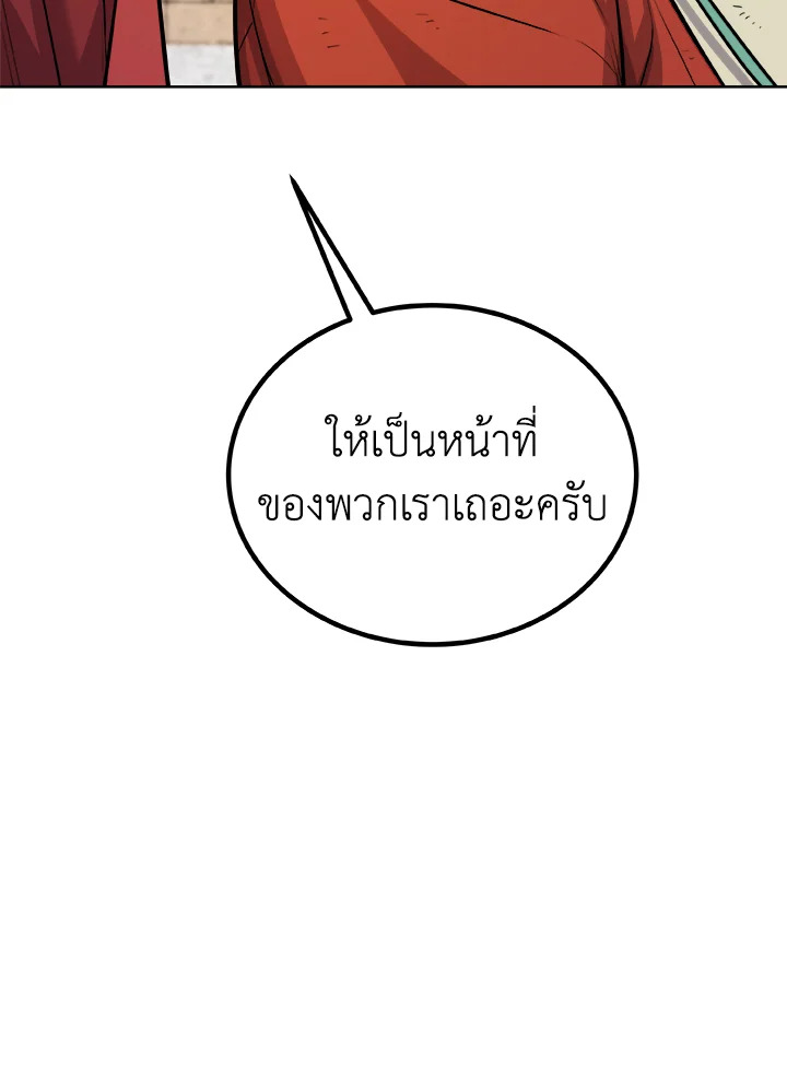 Overpowered Sword ตอนที่ 132 แปลไทย